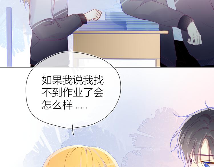 星辰于我漫画,第12话 心跳与嫉妒2图