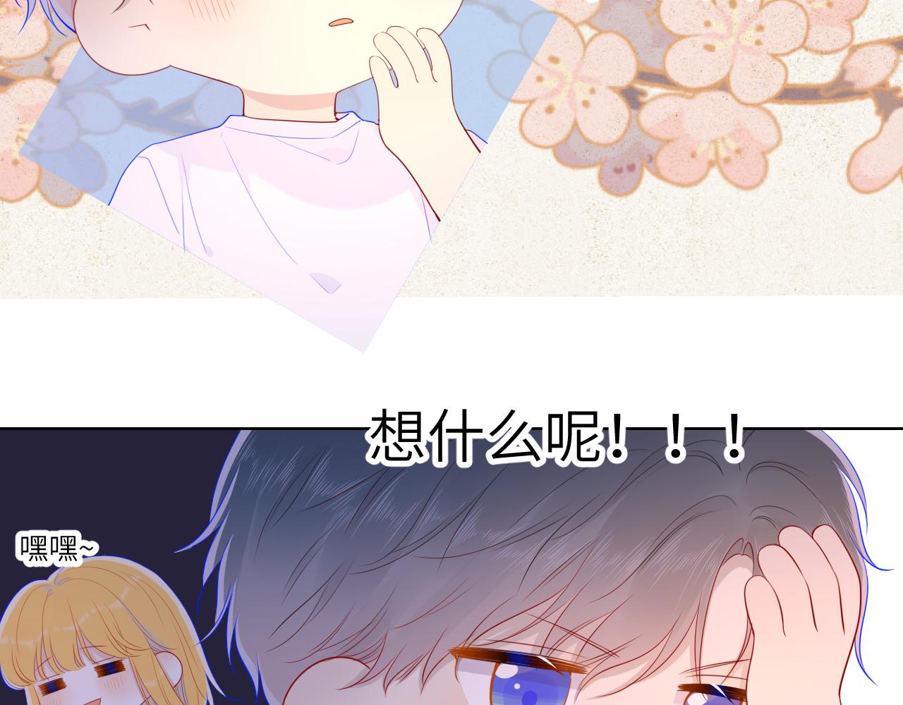 星辰于我漫画,第71话 为什么亲我？2图