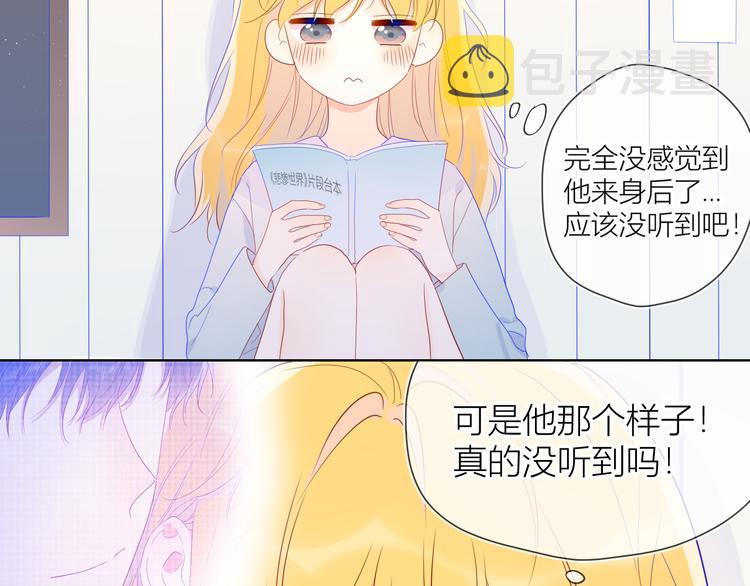 星辰于我漫画,第42话 醋意2图