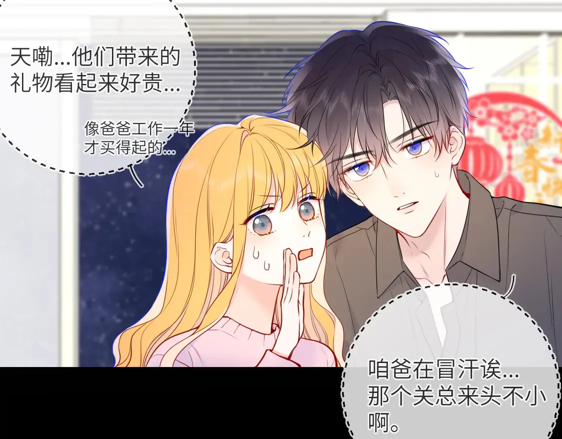 星辰于我漫画,第7话 女朋友被抢走了！1图