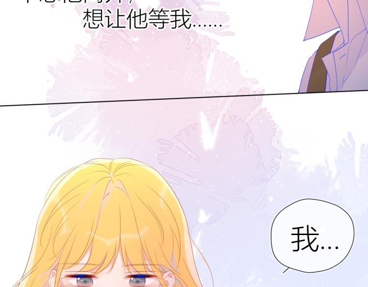 星辰于我漫画,第53话 等等我！1图