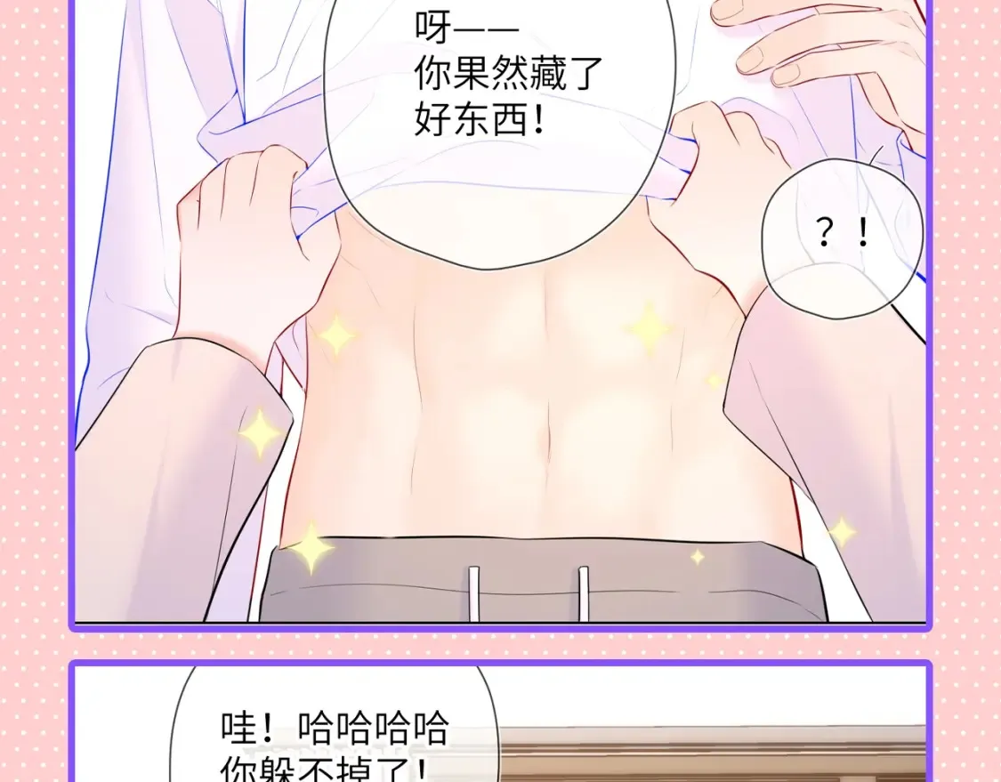星辰于我漫画,第101期 搞点事：“腹肌仙人“和“小色鬼”1图