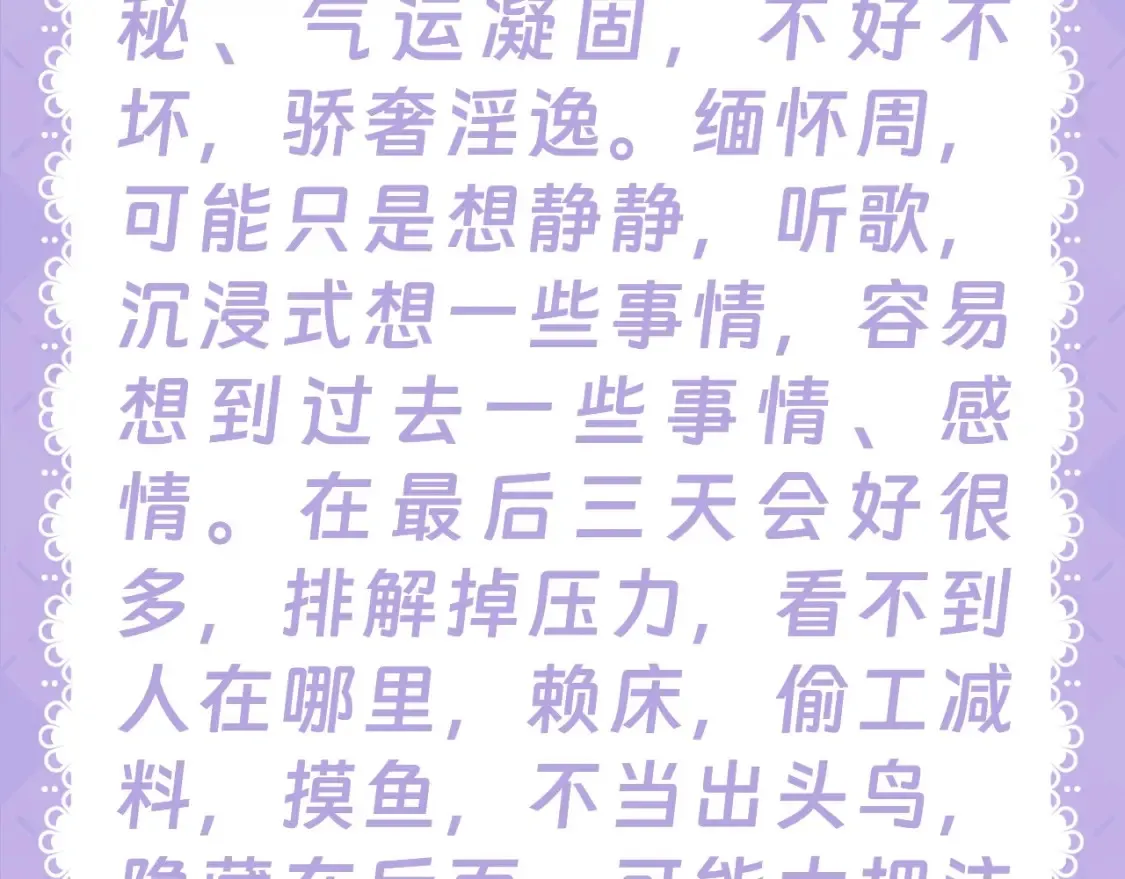 星辰于我漫画,第28期 测一测：未来一周的运势如何！2图
