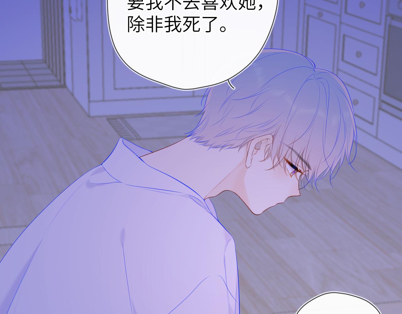 星辰于我丁一喜欢谁漫画,第105话 结婚对象小你八岁1图