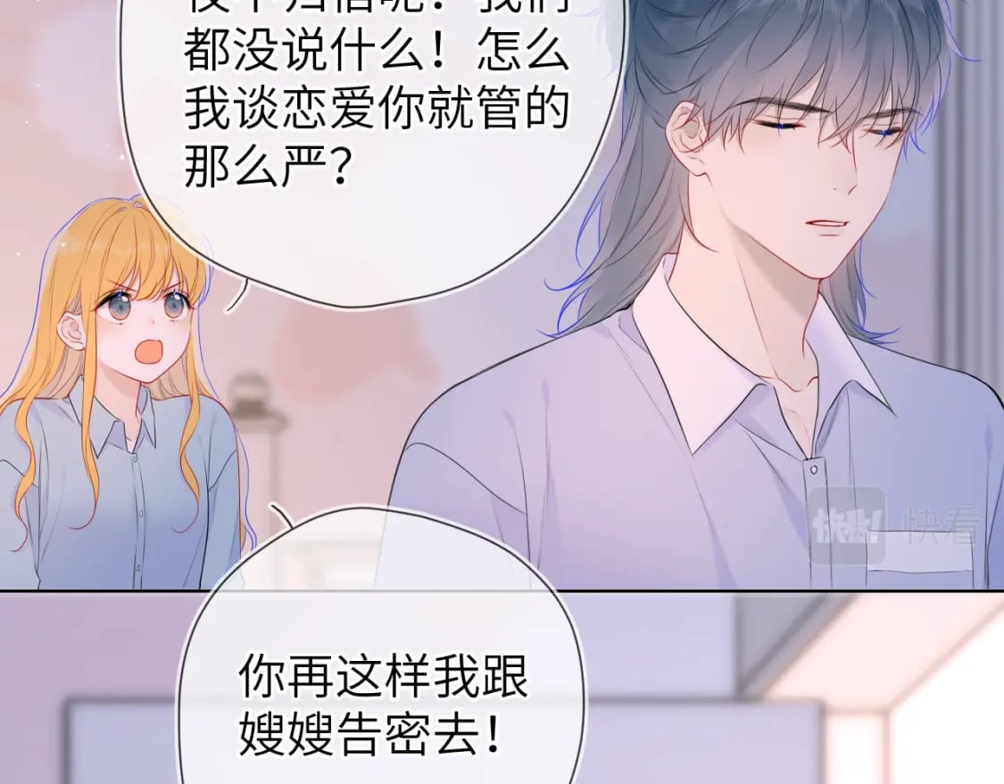 星辰于我漫画,第133话 老夫老妻害什么羞2图