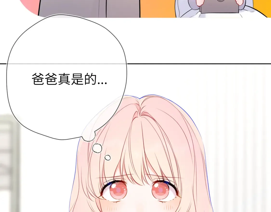 星辰于我漫画,第161话 成年人的恋爱就该...2图