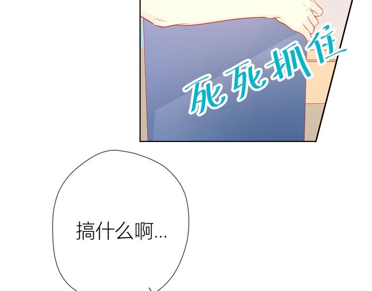星辰于我漫画,第5话 触碰2图