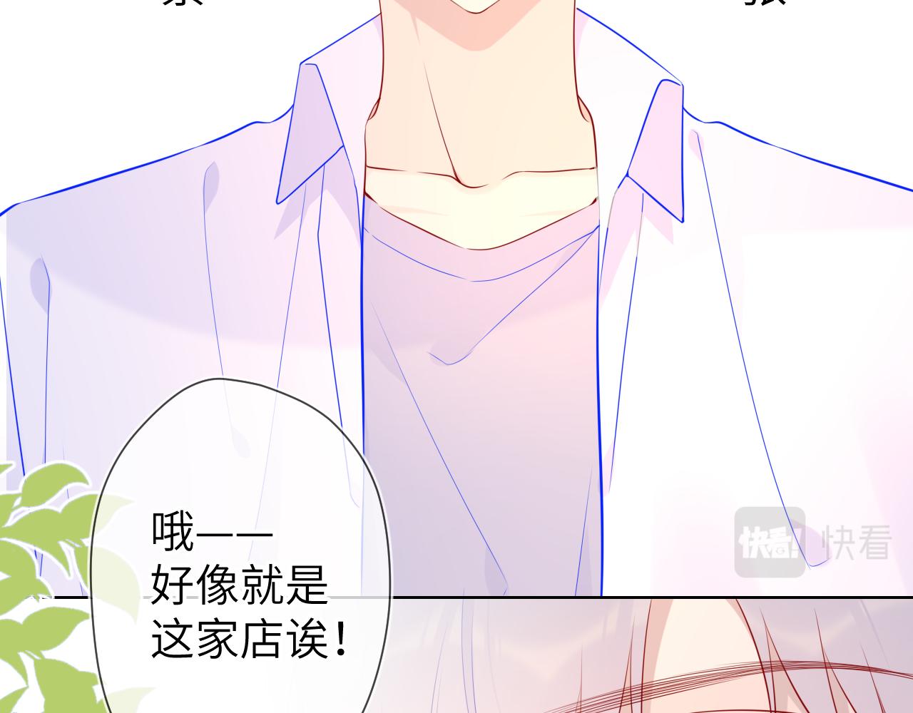 星辰于我漫画,第83话 情侣，情敌2图