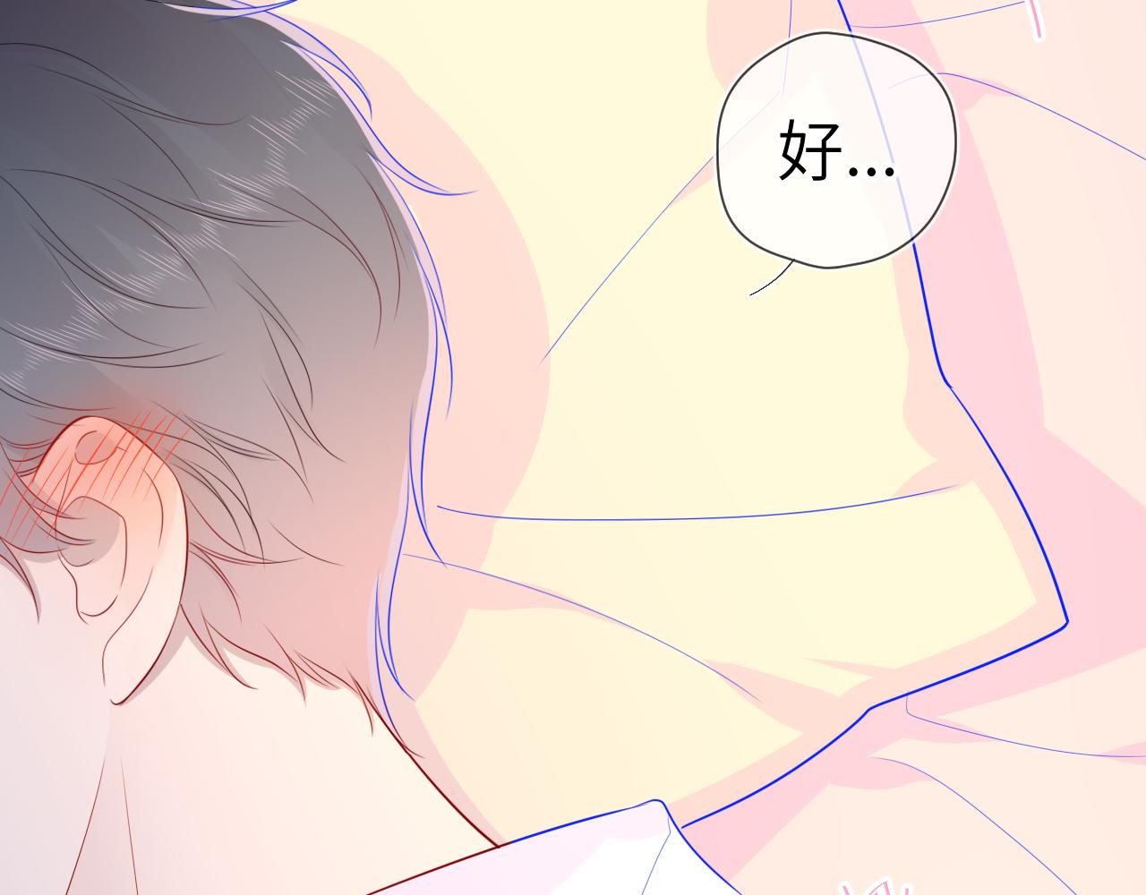 星辰于我漫画,第68话 秘密2图