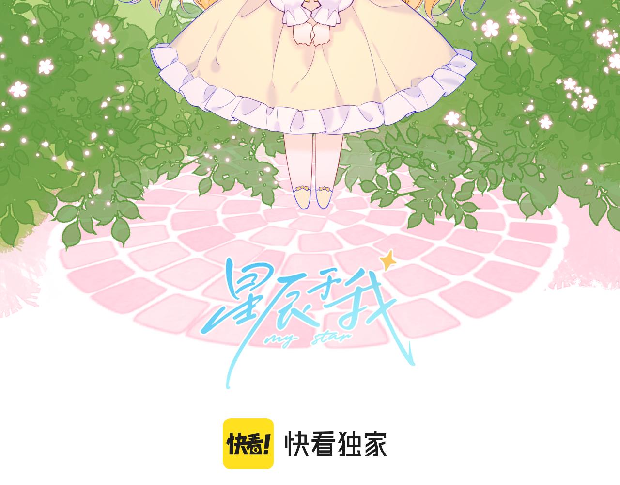 星辰于我原著小说漫画,第105话 结婚对象小你八岁2图