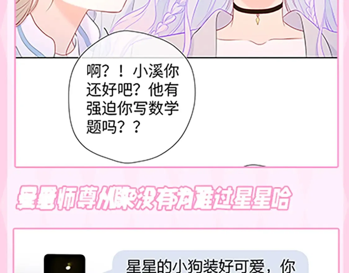星辰于我漫画,第36期 特别企划：被数学老师支配的恐惧！1图