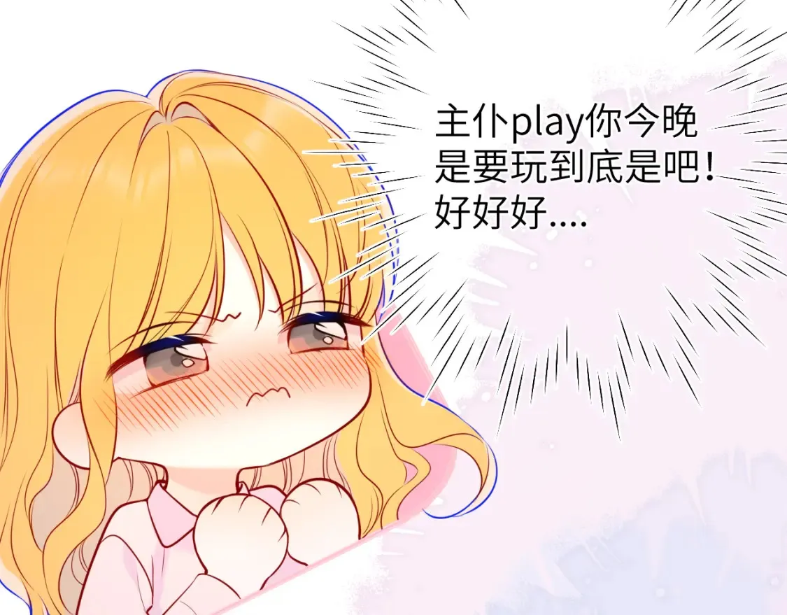 星辰于我漫画,成人篇第2话 我听话1图