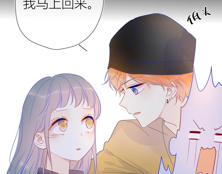 星辰于我漫画,第30话 追与躲1图