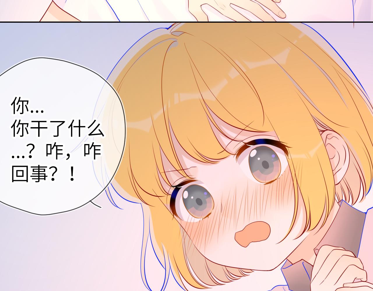 星辰于我漫画,第65话 等我回去！1图