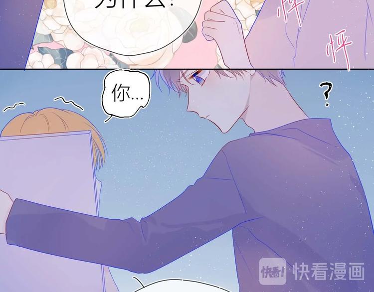 星辰于我漫画,第32话 独处2图