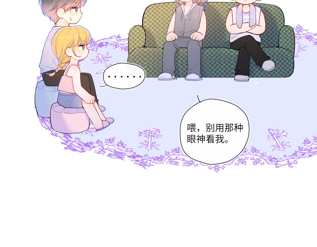 星辰于我漫画,第80话 老师的秘密2图