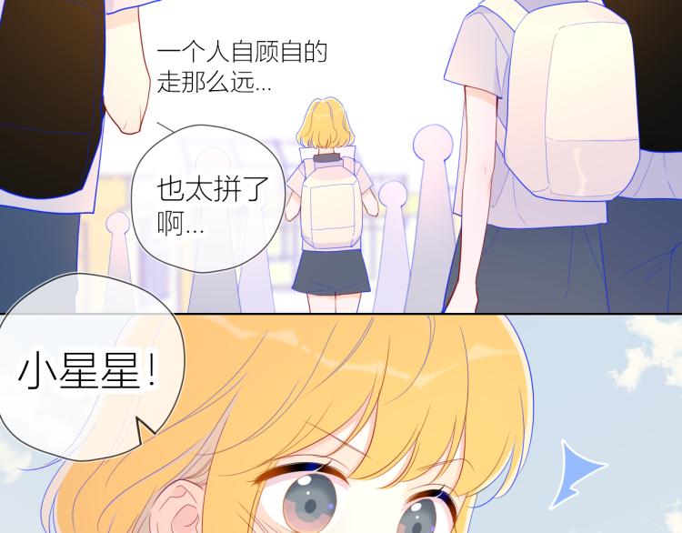 星辰于我小说漫画,第59话 考试结果2图