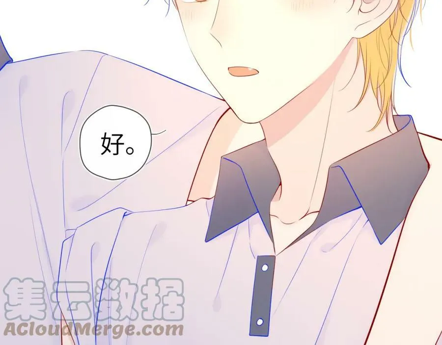 星辰于我漫画,加更 星南性转篇1图