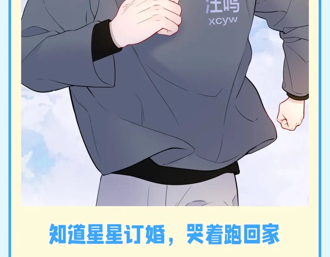 星辰于我漫画,第141期 特别企划：星星家的那些玻璃心男人们2图