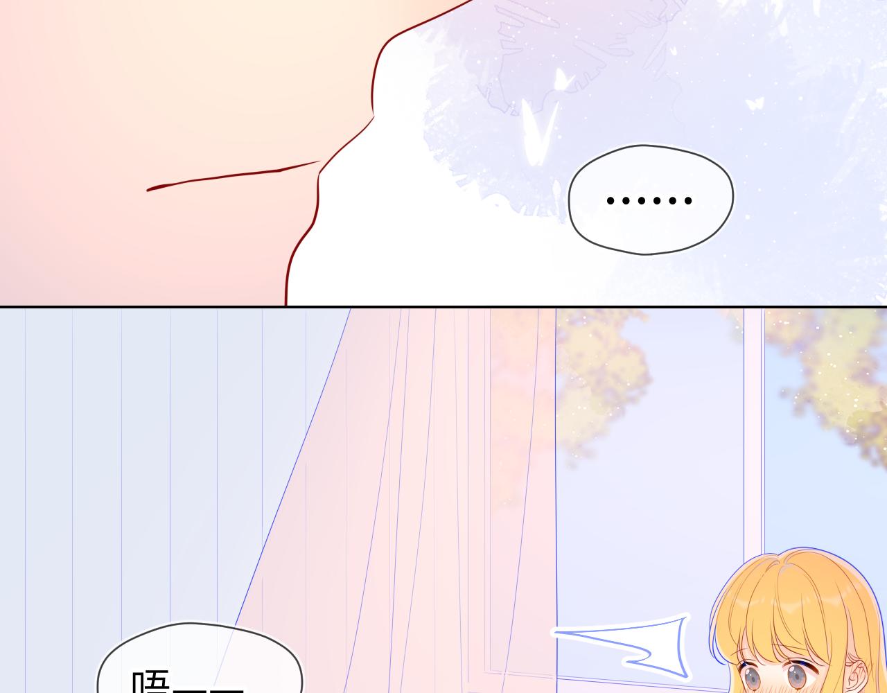 星辰于我漫画,第72话 初吻1图