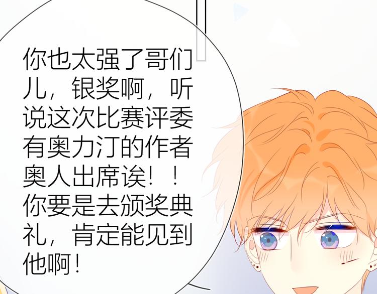 星辰于我漫画,第50话 错乱1图