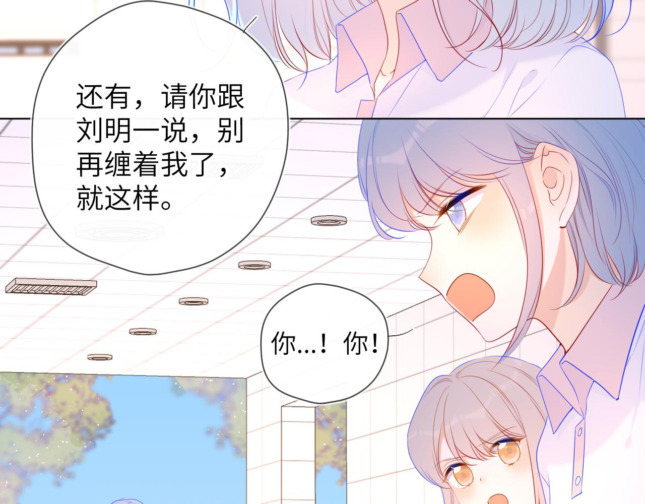 星辰于我漫画,第94话 讨厌全世界却爱上了唯一的你1图