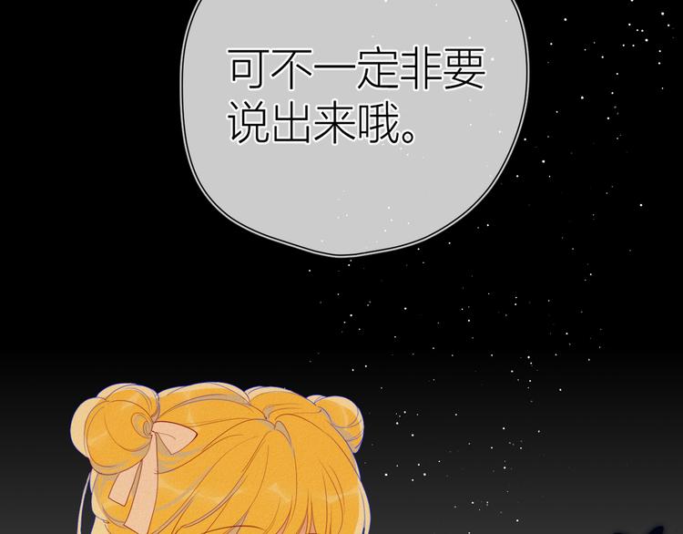 星辰于我漫画全集免费阅读下拉式6漫画漫画,第37话 心事2图