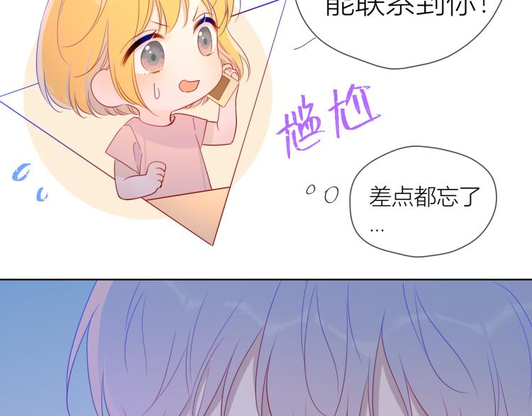 星辰于我第三季漫画,第58话 各自的方向1图