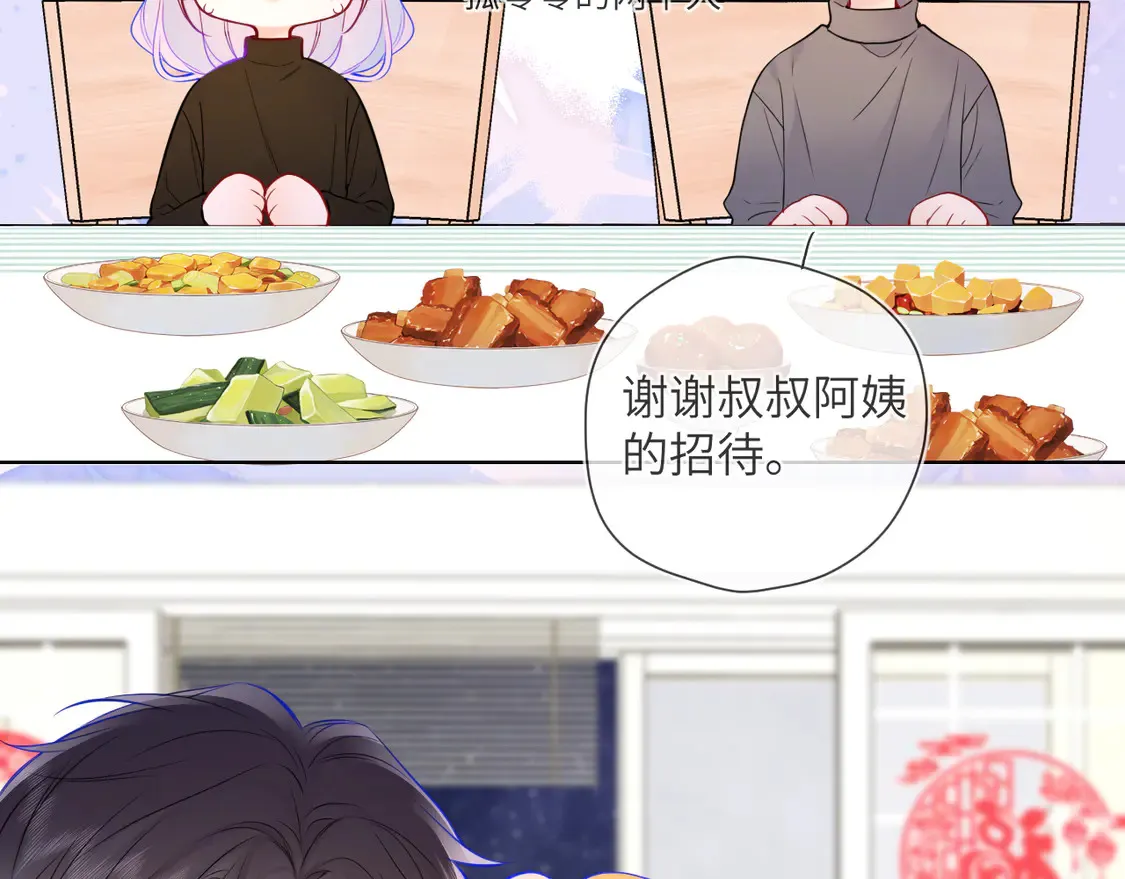 星辰于我漫画,第7话 女朋友被抢走了！2图