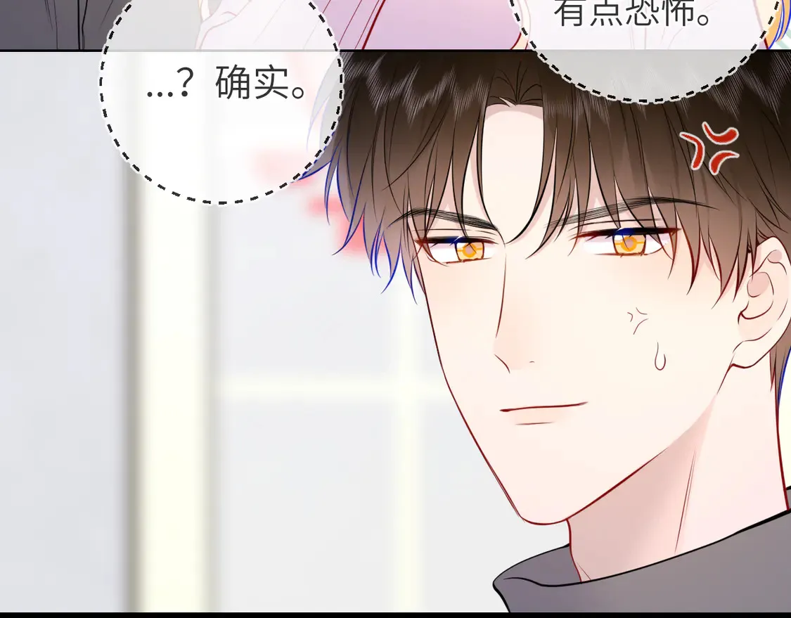 星辰于我漫画,第7话 女朋友被抢走了！2图