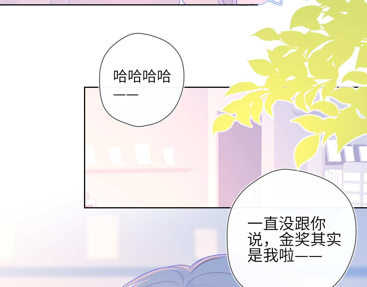 星辰于我漫画,第75话 醋1图