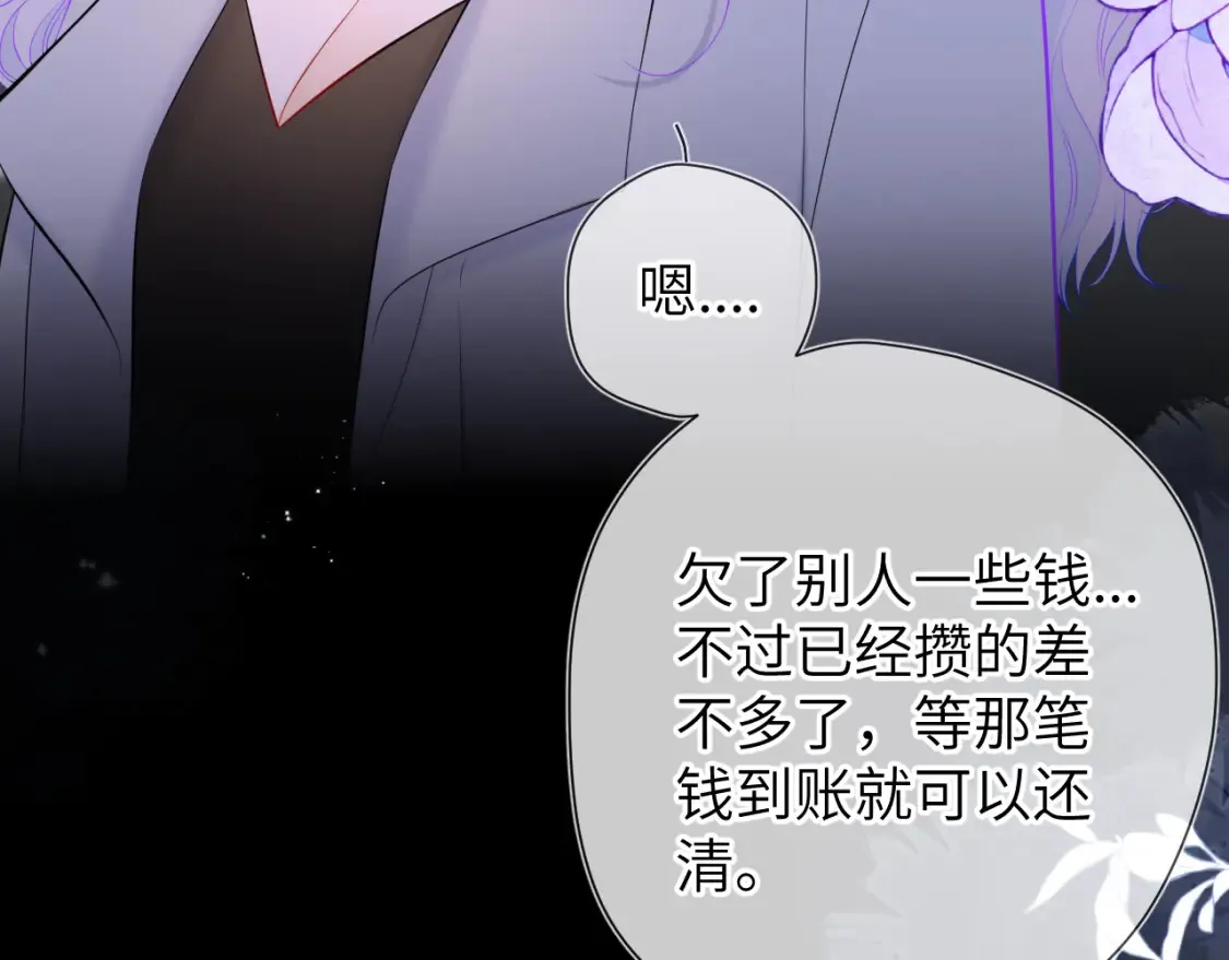 星辰于我漫画,第143话 别走好不好？1图