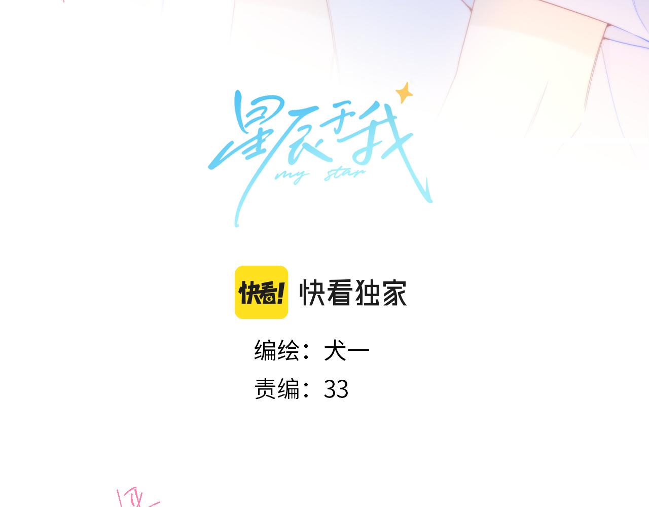 星辰于我吻戏漫画,第98话 “老婆”1图