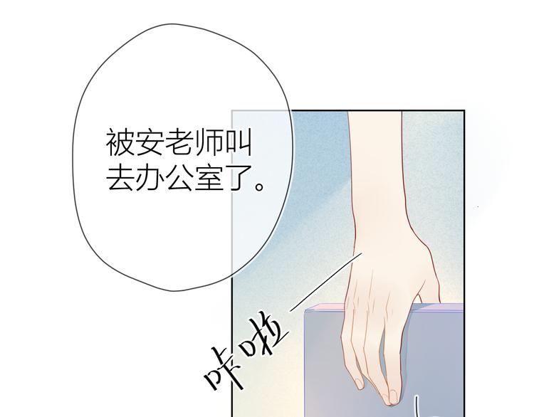 星辰于我漫画,第11话 他喜欢的人_2图