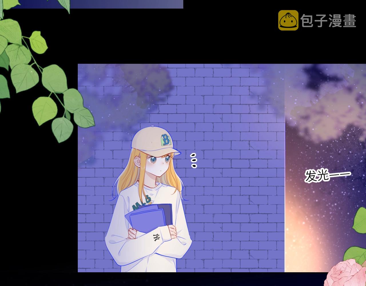 星辰于我漫画,番外 敢造敢LIKE2图