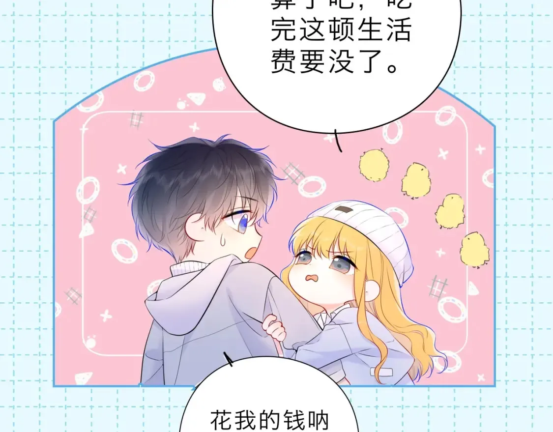 星辰于我免费观看漫画,第16期 特别企划：一日行程1图