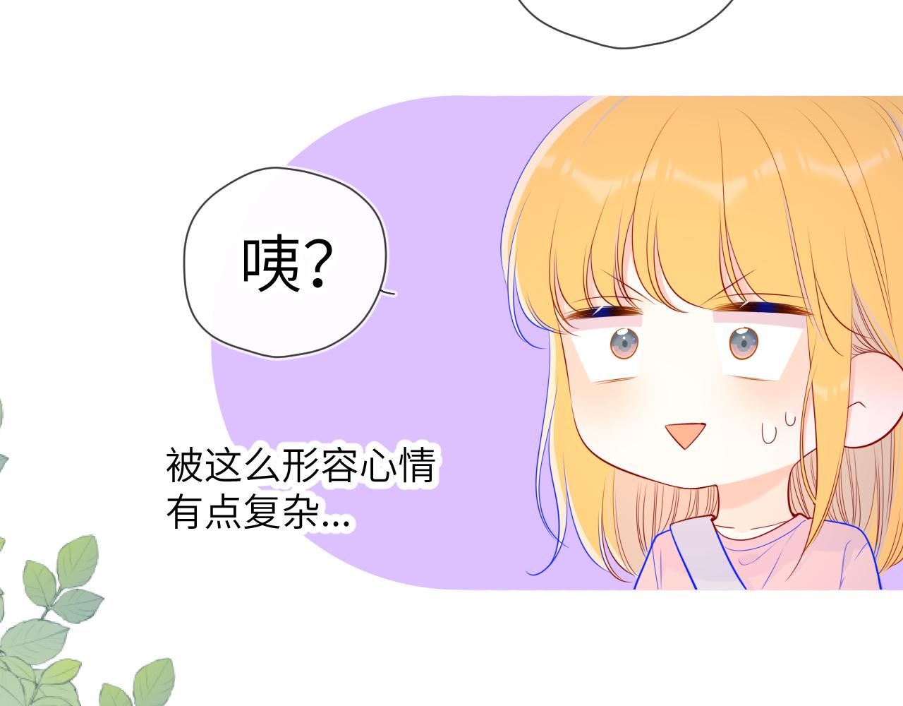星辰于我漫画,第87话 他是我一定要得到的男人1图
