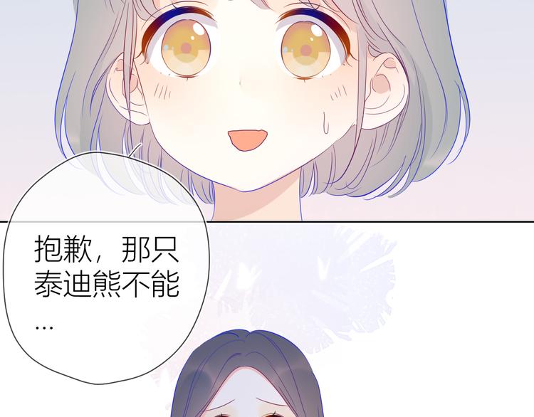 星辰于我漫画,第35话 森林2图