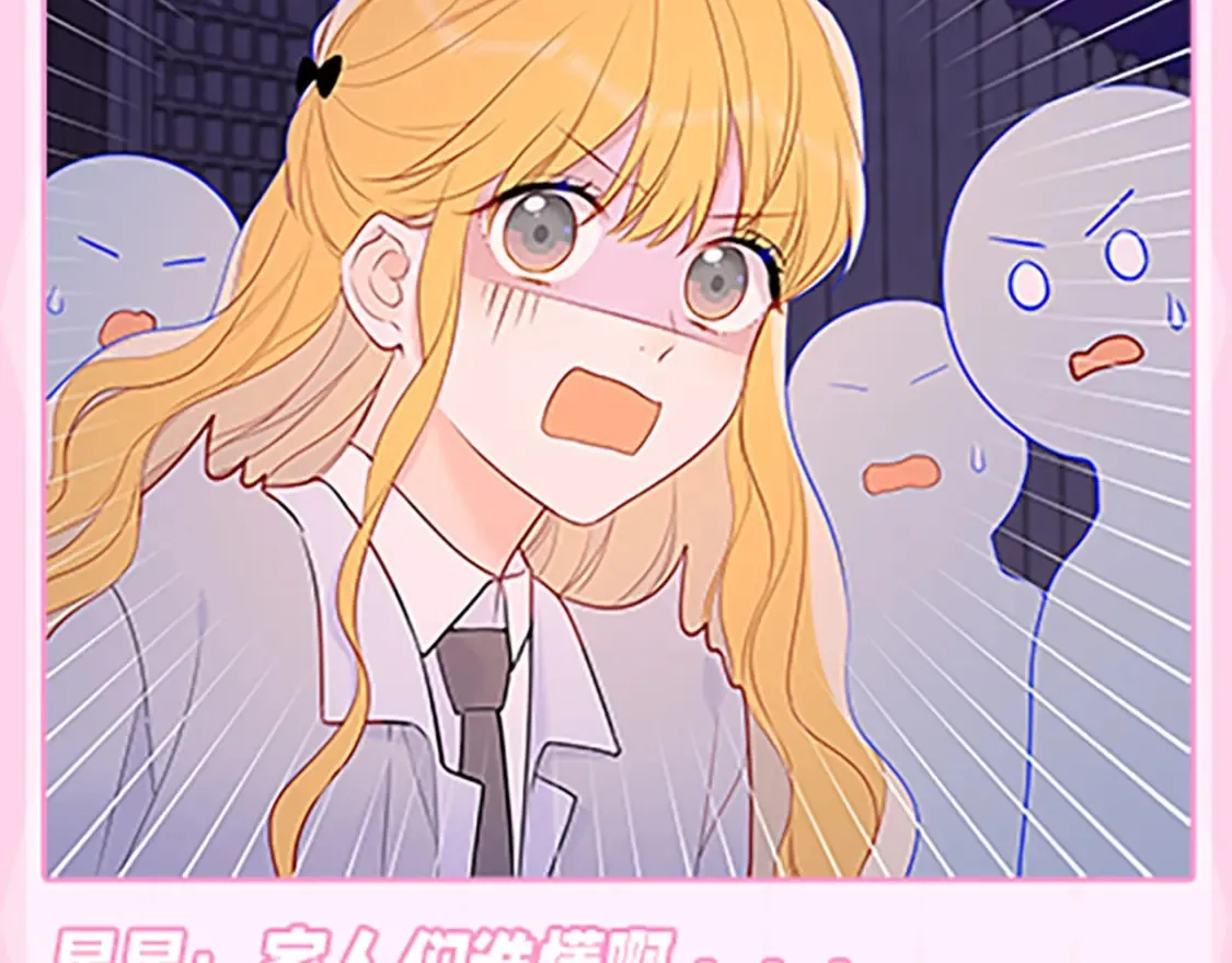 星辰于我漫画,第36期 特别企划：被数学老师支配的恐惧！1图
