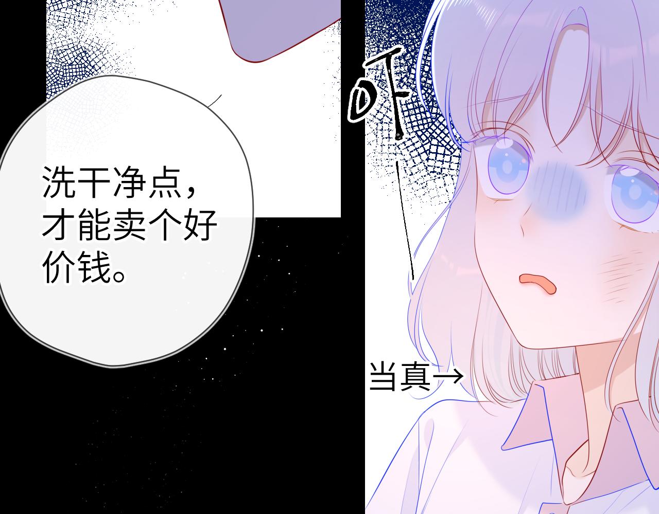 星辰于我漫画,第96话 吻合的齿轮1图