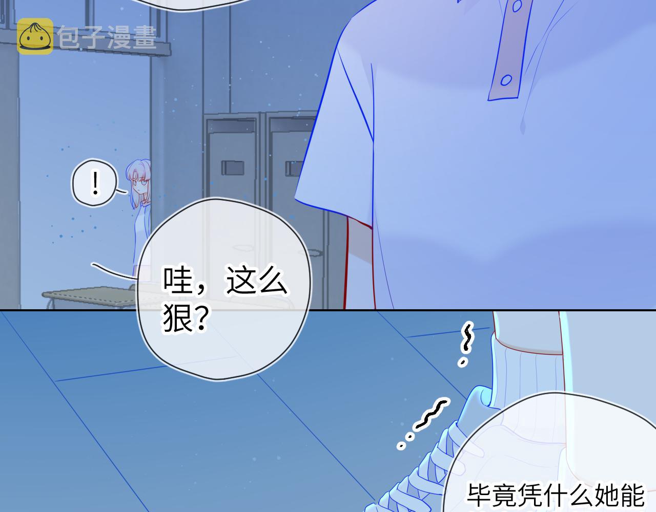 星辰于我漫画,第94话 讨厌全世界却爱上了唯一的你2图
