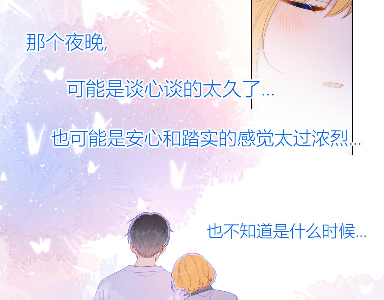 星辰于我漫画,第64话 一起努力吧2图