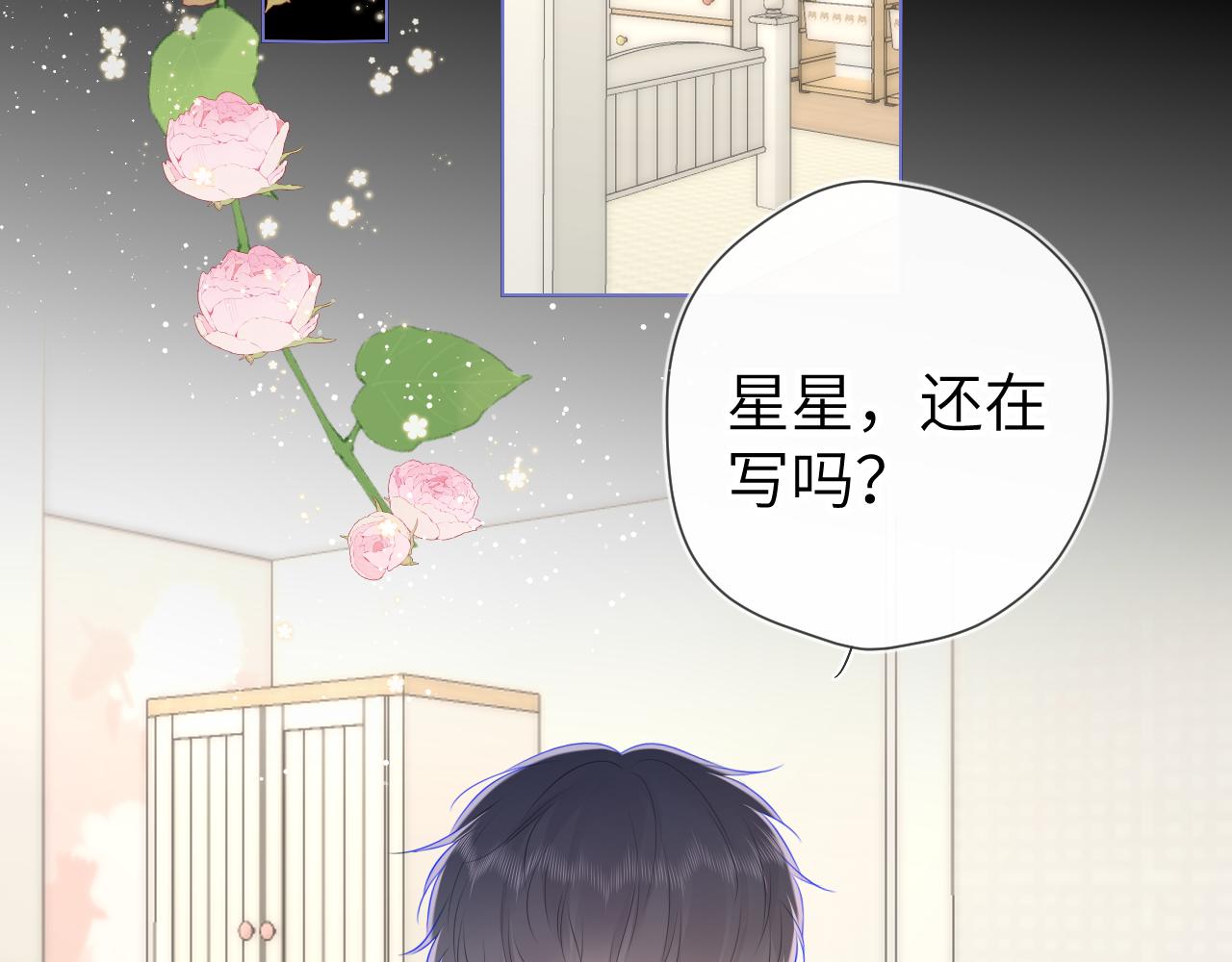 星辰于我漫画,第107话 我哄你睡觉2图