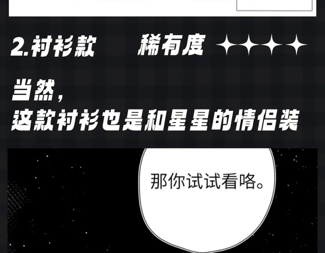 星辰于我高甜片段漫画,第105期 特别企划：假如司南有皮肤2图