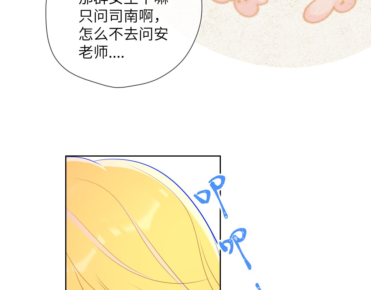 星辰于我斗音漫画,第68话 秘密1图