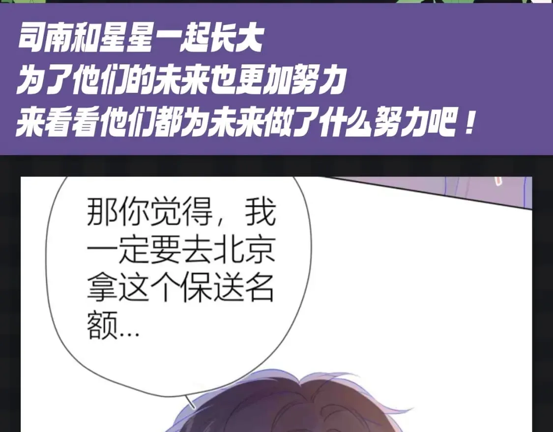 星辰于我漫画,第111期 特别企划：司南和星星一起为了未来努力1图