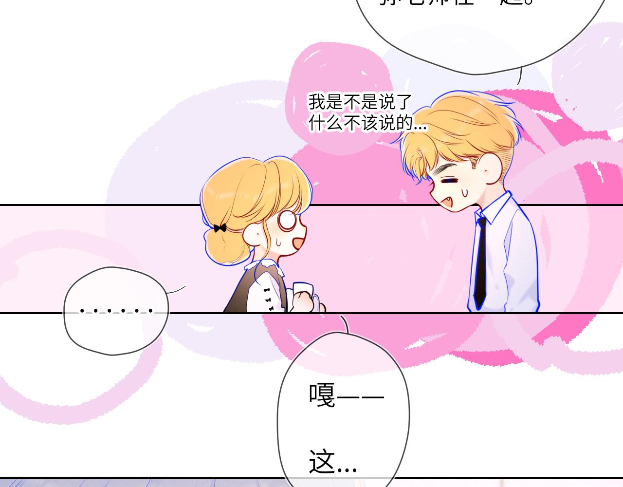 星辰于我漫画,第113话 哄我2图