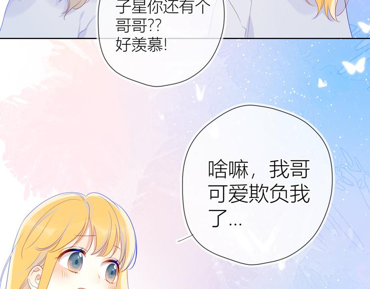 星辰于我漫画,第25话 他的味道2图