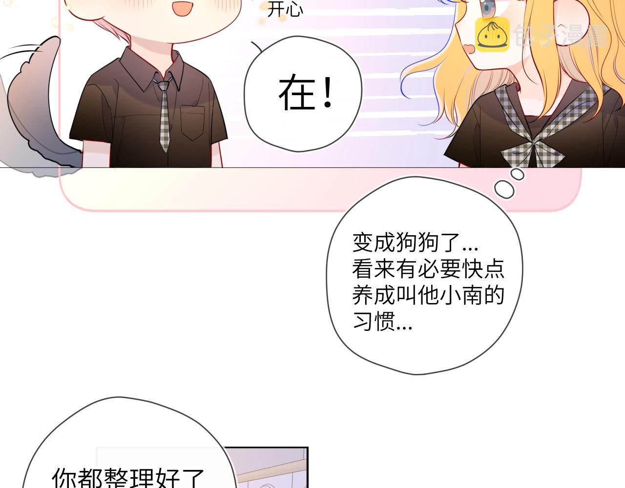 星辰于我漫画,第83话 情侣，情敌2图