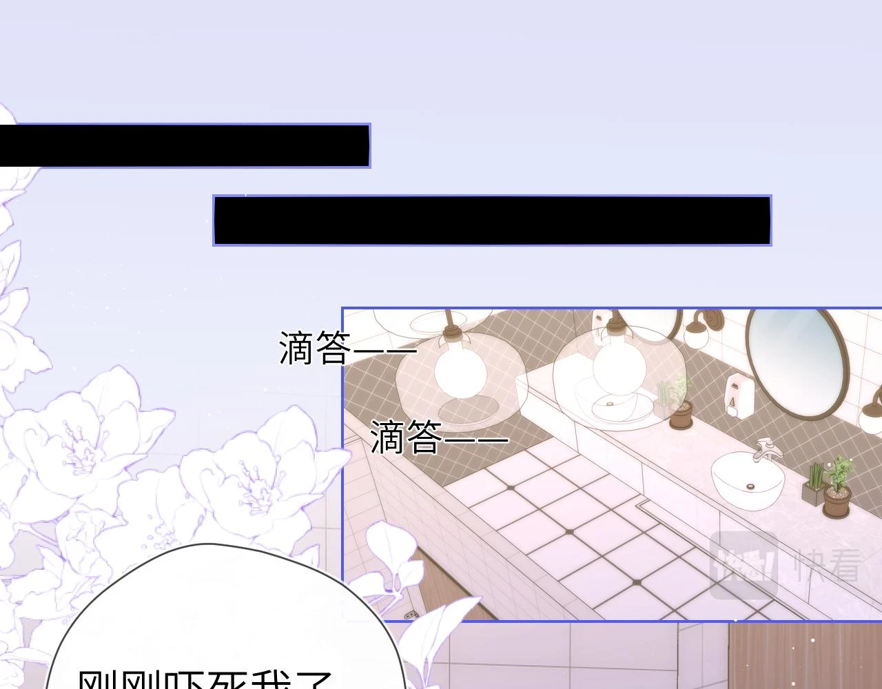 星辰于我漫画,第116话 恶意2图
